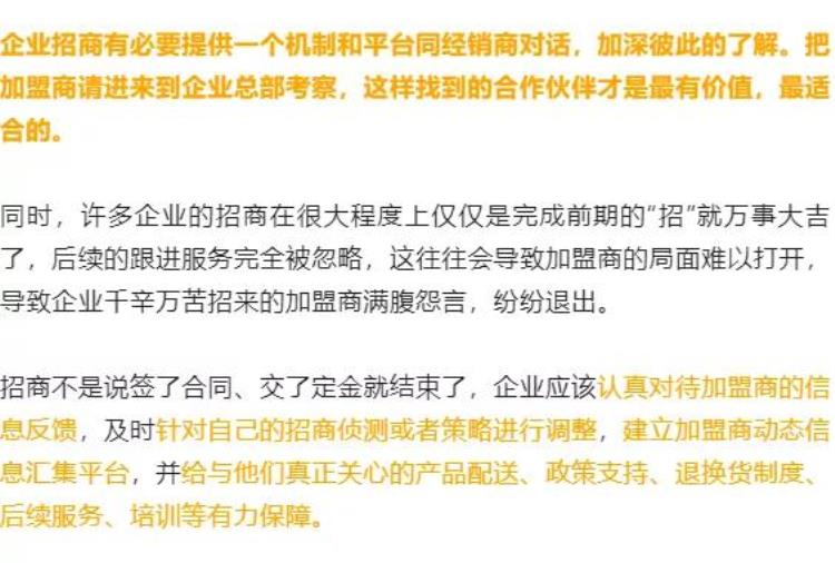 为什么有些不加盟「为什么找不到加盟商请思考这七大原因」