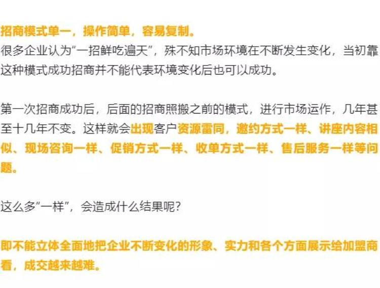 为什么有些不加盟「为什么找不到加盟商请思考这七大原因」