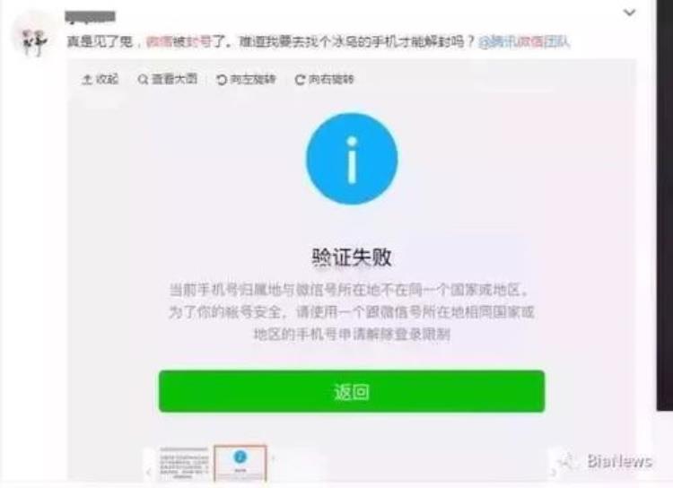 微信官方大规模封号你的微信位置还在冰岛迪拜吗可要小心咯