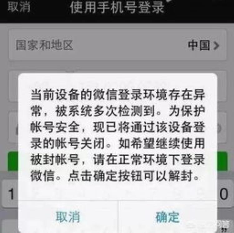 微信官方大规模封号你的微信位置还在冰岛迪拜吗可要小心咯