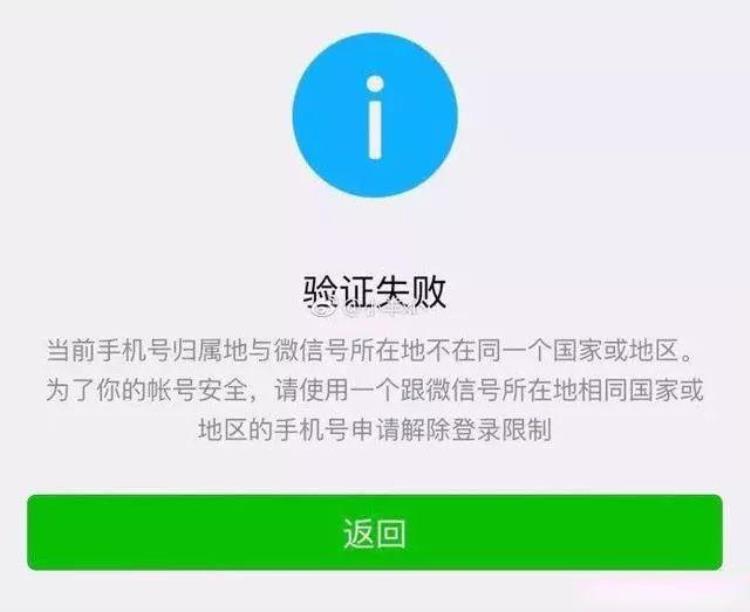 微信官方大规模封号你的微信位置还在冰岛迪拜吗可要小心咯