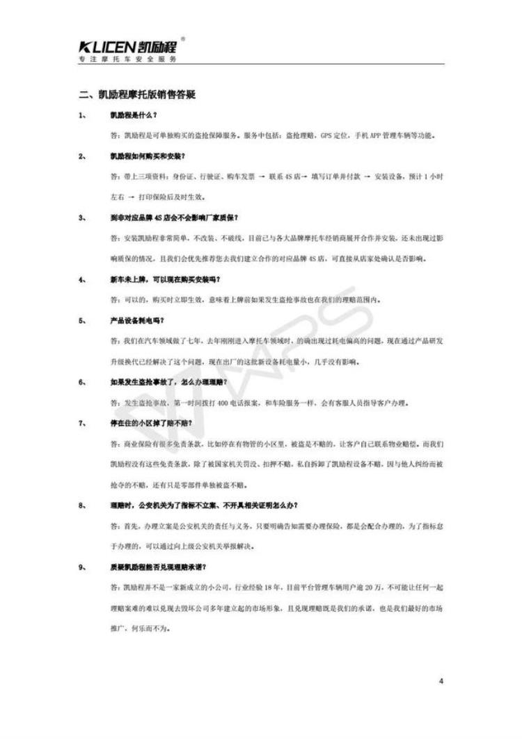 人与车的安全保障凯励程的前世今生