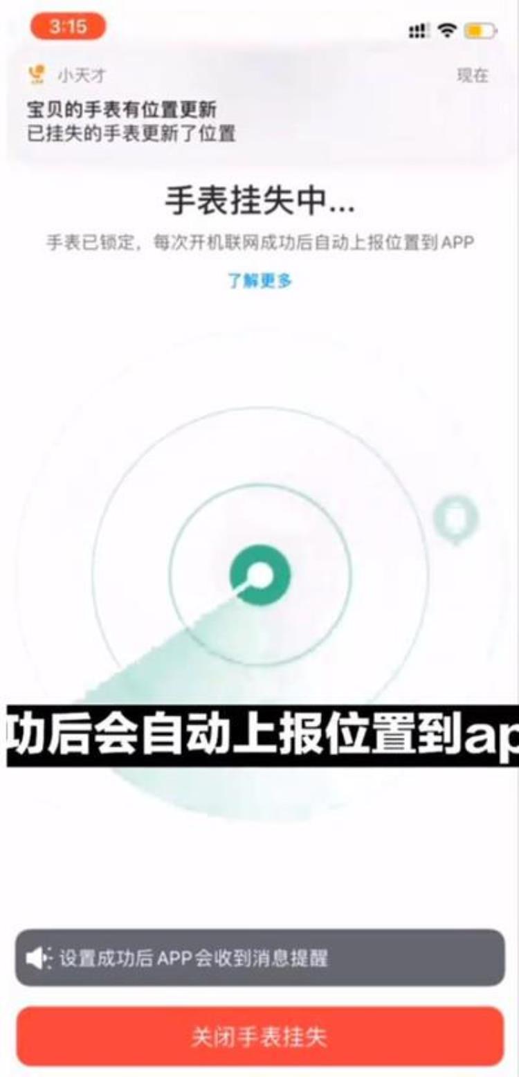 小天才电话手表如何挂失「小天才电话手表挂失步骤介绍手表联网后会自动发送位置」