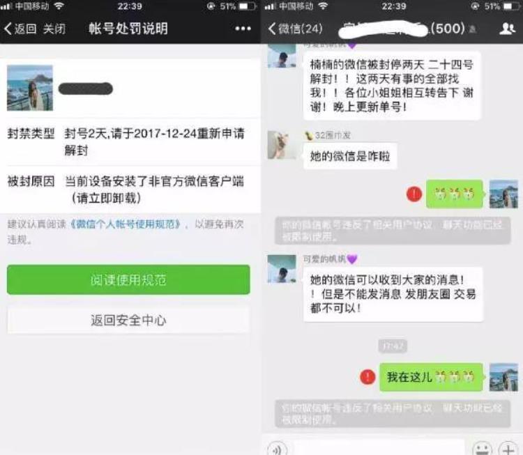 微信官方大规模封号你的微信位置还在冰岛迪拜吗可要小心咯