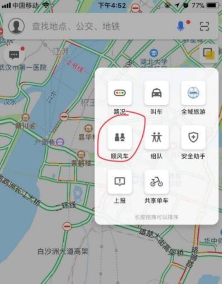 高德地图如何顺风车「高德地图顺风车功能在哪怎么顺风车方法介绍」