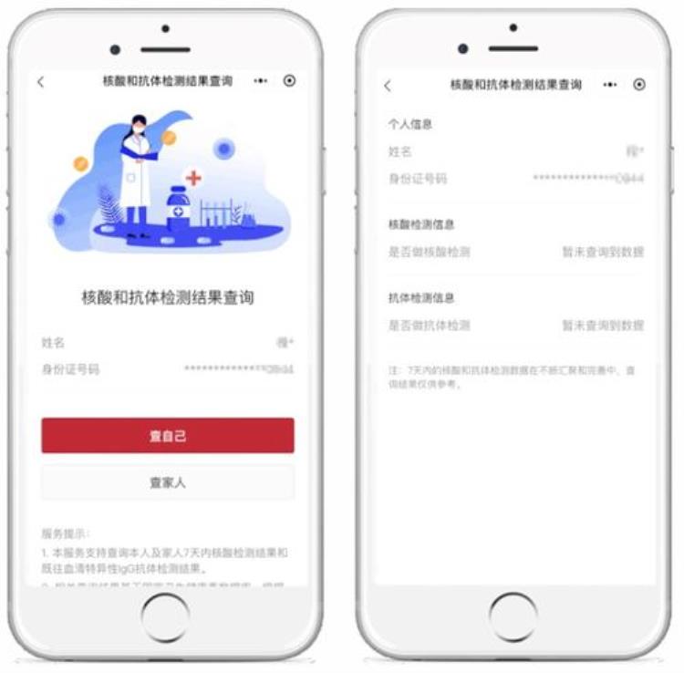 健康码上查不出核酸检测结果「速看健康码查不到核酸检测结果原因在这」