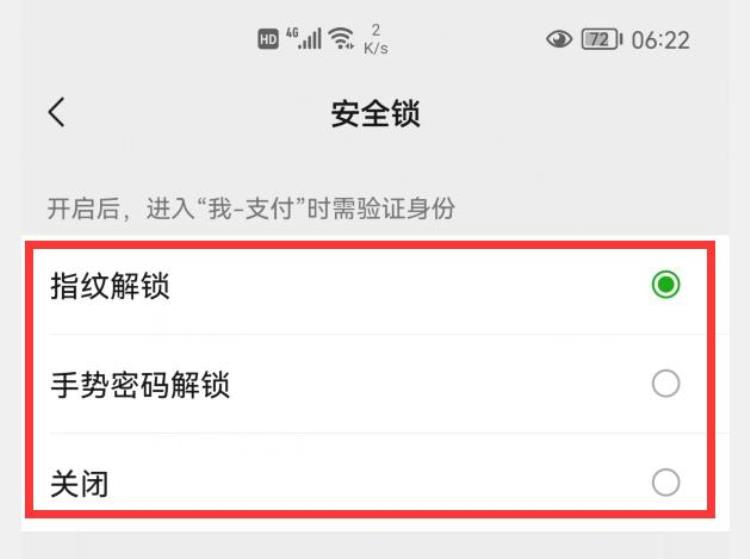 微信支付要关掉哪个开关才安全「使用微信支付记得打开这2个开关能让微信里的钱更加安全」