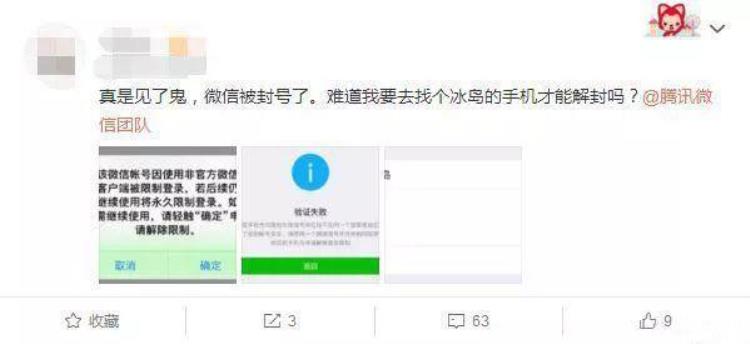 微信官方大规模封号你的微信位置还在冰岛迪拜吗可要小心咯