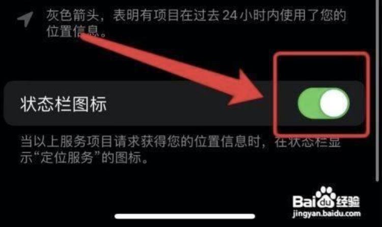 苹果手机怎么一直显示定位图标「苹果手机如何显示定位状态栏图标」