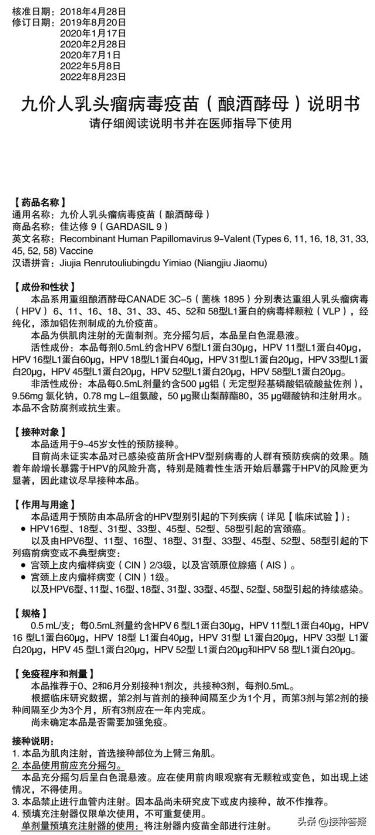 hpv九价疫苗接种指南「分享扩龄至945周岁接种的九价HPV疫苗说明书20220823」