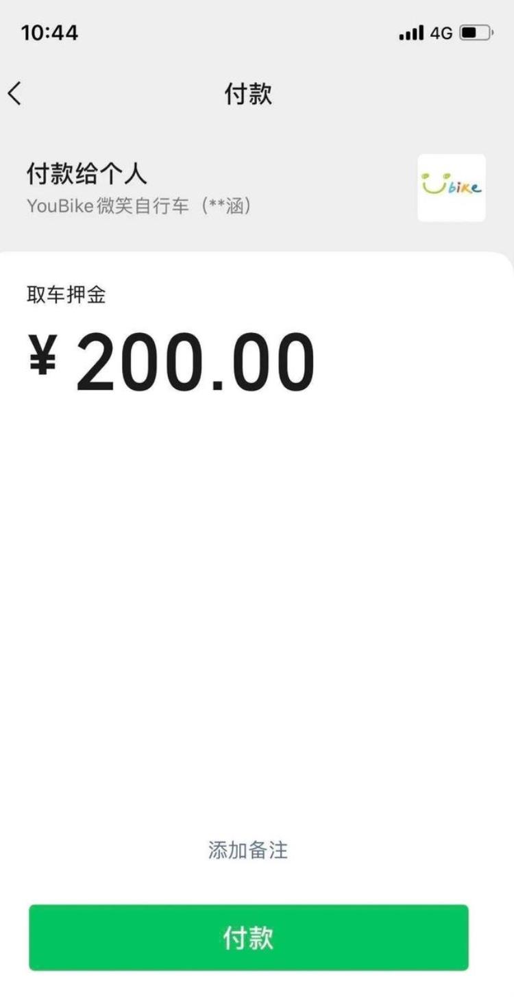 泉州公交二维码付款「泉州一市民扫描微笑自行车二维码竟要求支付200元怎么回事」