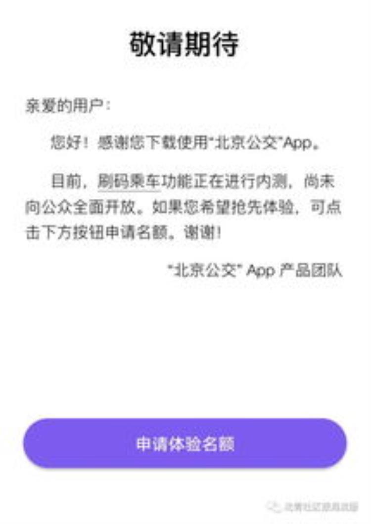 长治坐公交怎么扫码支付「长治公交提示微信刷码乘车未扣款原因在这里」