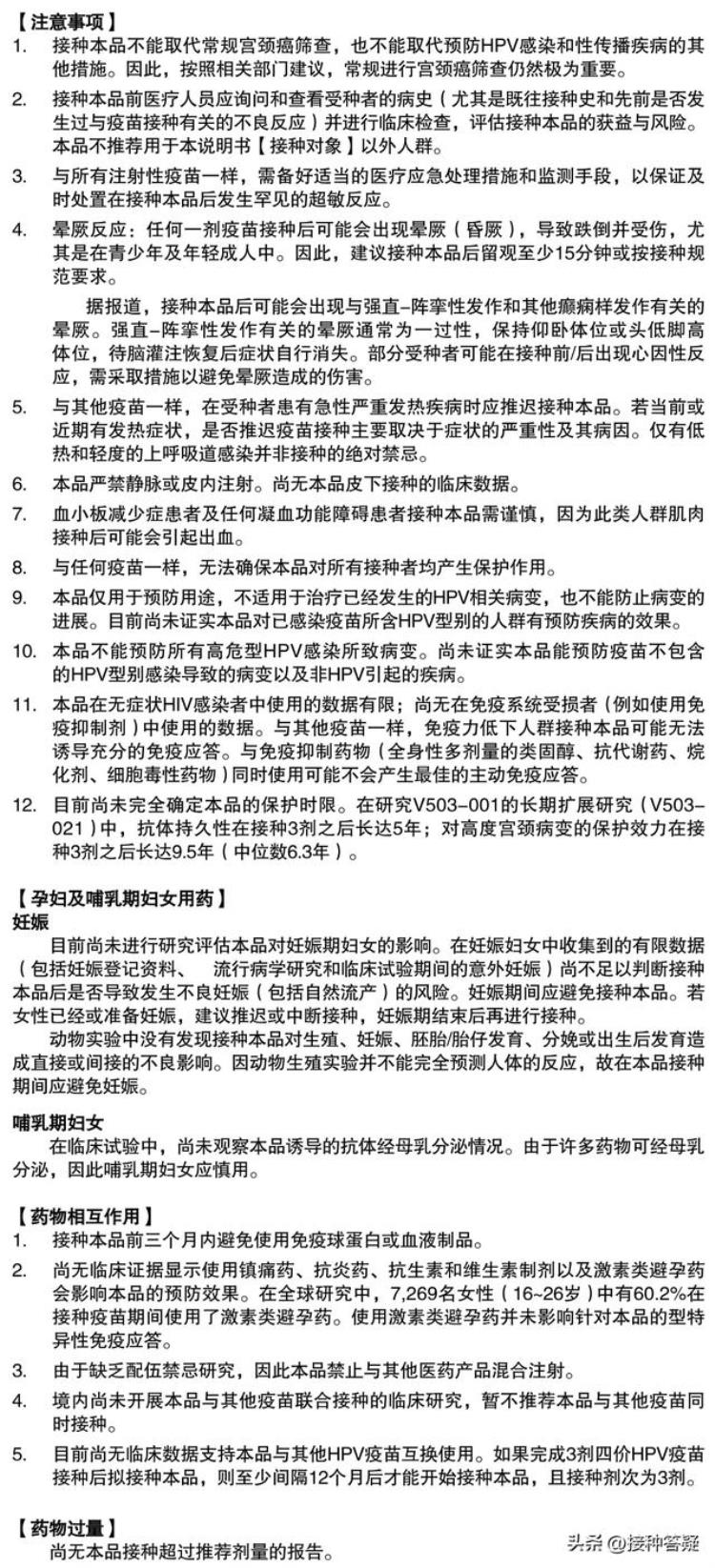 hpv九价疫苗接种指南「分享扩龄至945周岁接种的九价HPV疫苗说明书20220823」