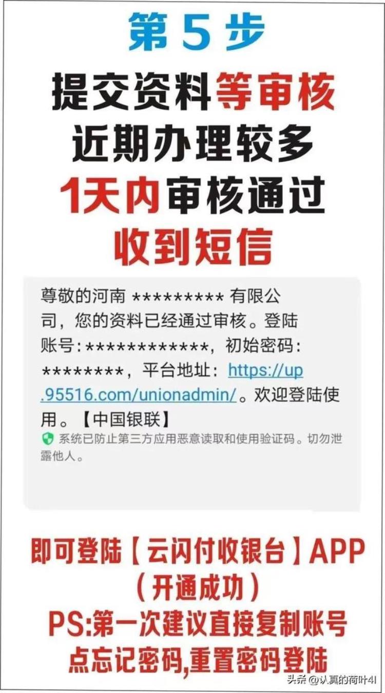 如何申请云闪付收款码「云闪付申请商家收款码」