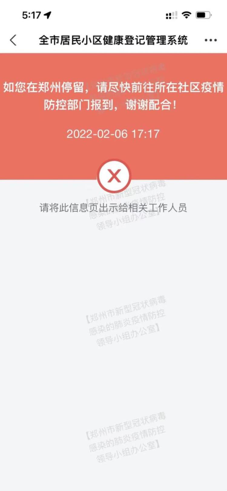 扫码是绿码 网上还显示红码 怎么办「绿码一扫变红码这样解决」