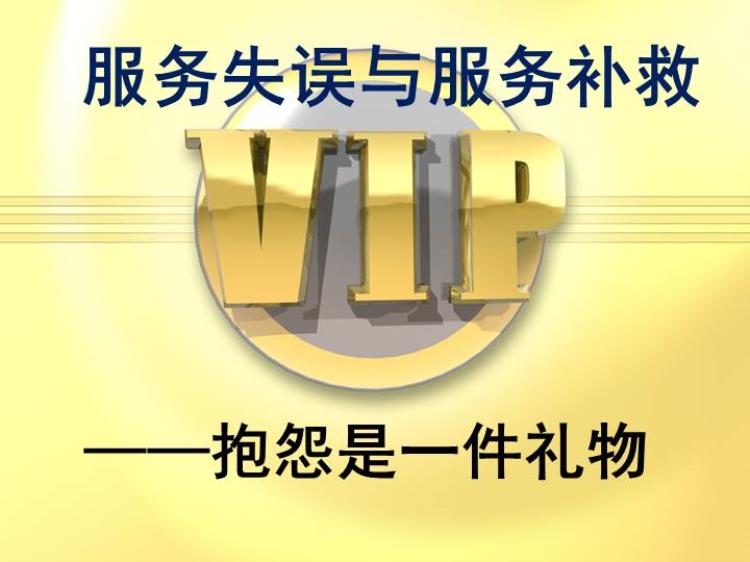 客户服务水平的失败原因解析内附7张判断图表分析「客户服务水平的失败原因解析内附7张判断图表」