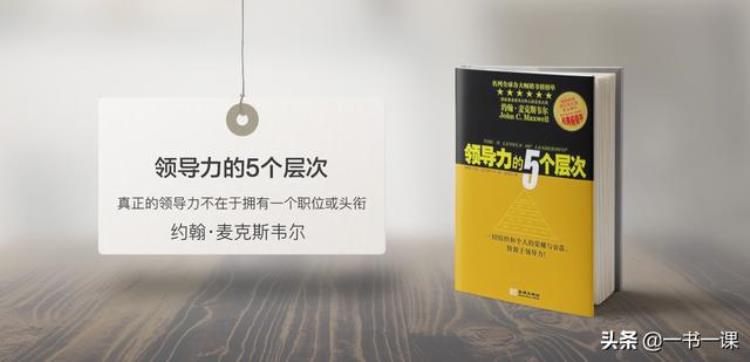 能力很强但做不了领导「为什么你工作能力比领导强却当不上领导那是你缺乏了这种能力」