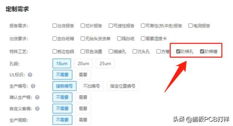 pcb的阶梯孔是什么样的「PCB的阶梯孔是什么」