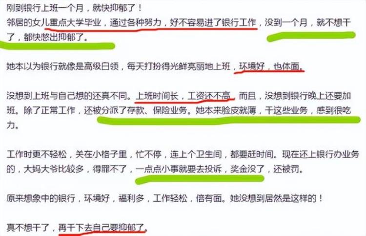 本科生去银行工作好吗「脸皮薄的学生别去银行一重点大学女生工作一个月快抑郁了」