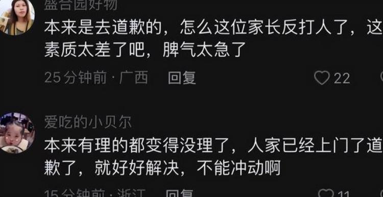 孩子打人家长应该上门道歉「孩子打闹家长上门道歉被扇耳光处理孩子纠纷别有报仇心态」