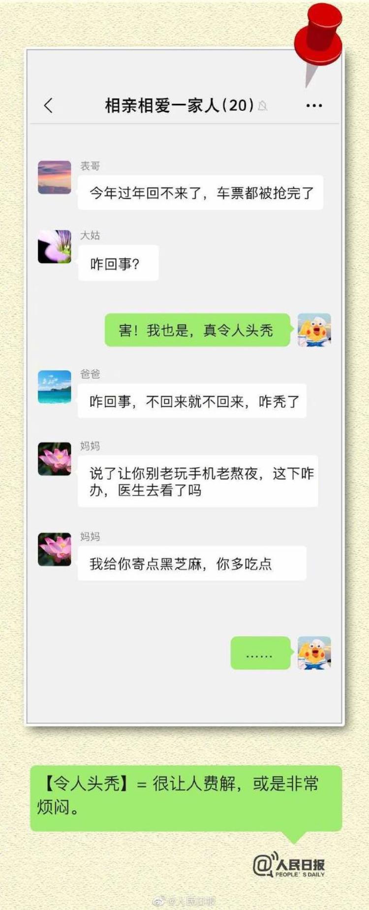 如何让爸妈看懂网络流行语「如何让爸妈看懂网络流行语」