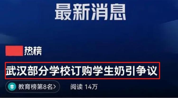 学生奶不允许市场销售「学生奶风气蔓延高于市场价的非纯牛奶家长被迫自愿订购」