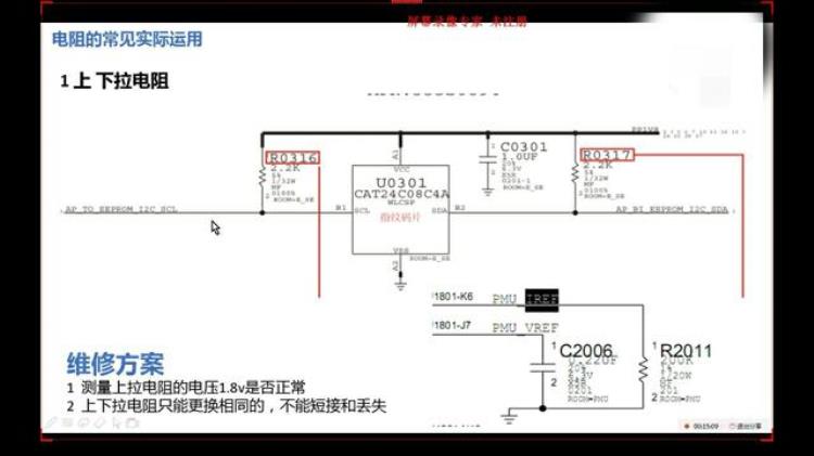 电阻的作用及在电路中引起的故障「电阻的作用及在电路中引起的故障」