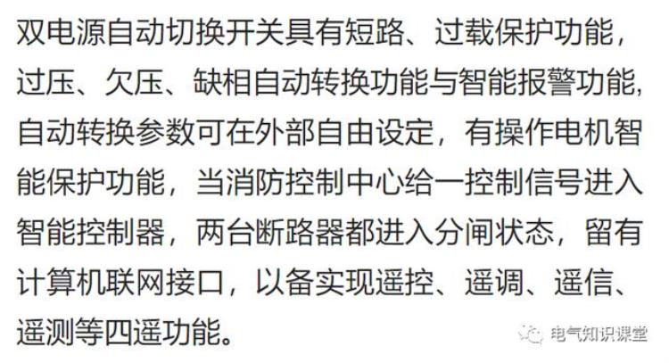 双电源自动切换开关的应用与选择「双电源自动切换开关的功能特点分类及选择一次给说清」