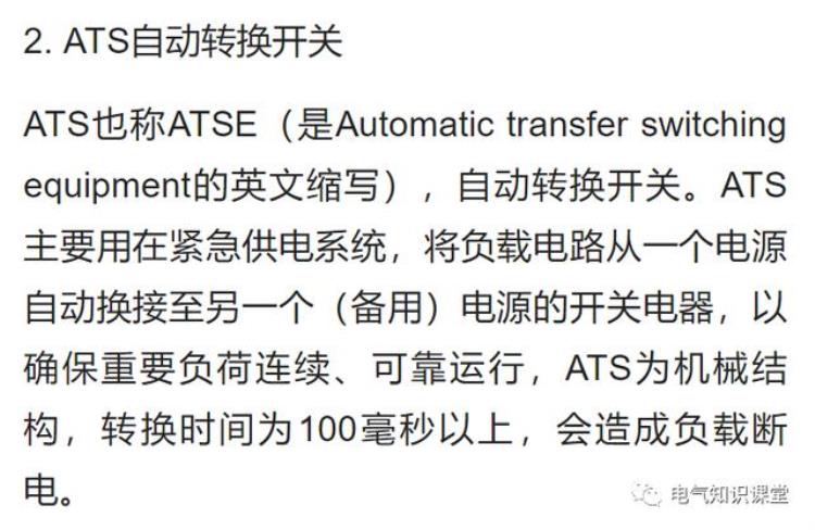 双电源自动切换开关的应用与选择「双电源自动切换开关的功能特点分类及选择一次给说清」