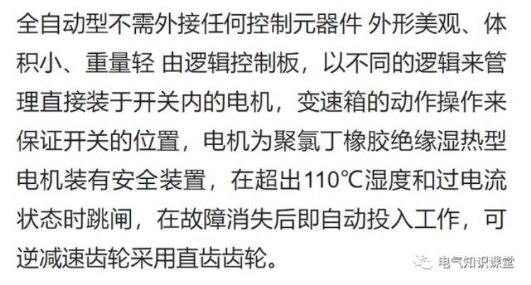 双电源自动切换开关的应用与选择「双电源自动切换开关的功能特点分类及选择一次给说清」