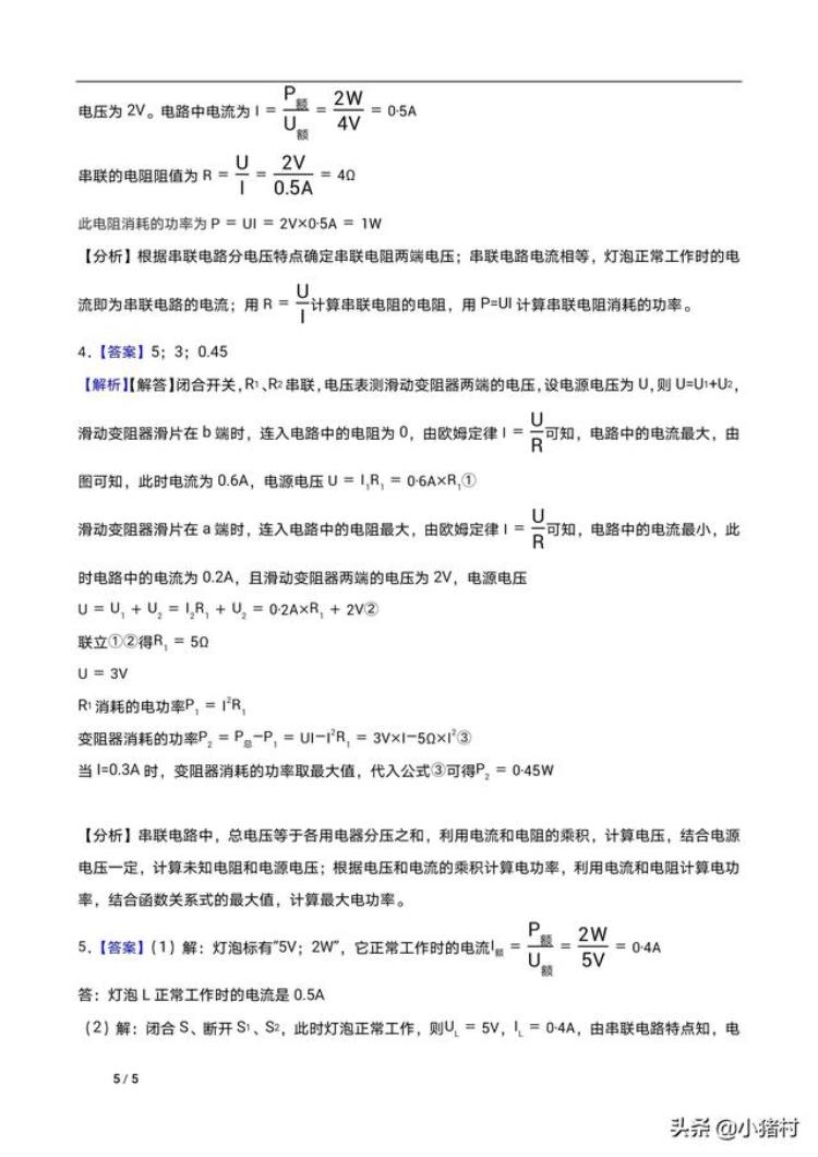 在串联电路中电压规律「中考物理复习215卷串联电路的电压规律」