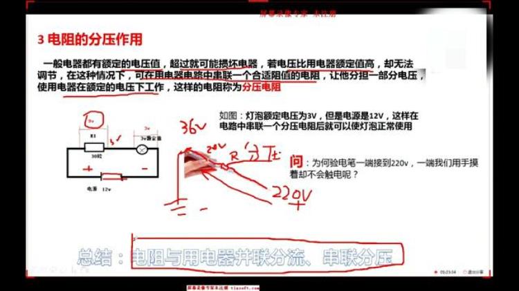 电阻的作用及在电路中引起的故障「电阻的作用及在电路中引起的故障」