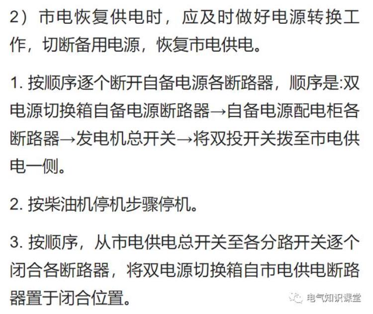 双电源自动切换开关的应用与选择「双电源自动切换开关的功能特点分类及选择一次给说清」