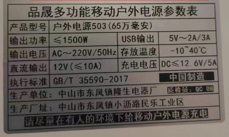 手机用高压电充电能破坏不「夫妻给户外移动电源充电被炸伤专家标准缺失致产品良莠不齐」