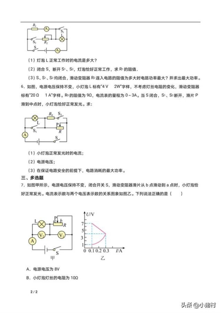 在串联电路中电压规律「中考物理复习215卷串联电路的电压规律」