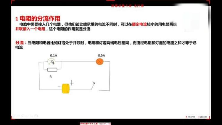 电阻的作用及在电路中引起的故障「电阻的作用及在电路中引起的故障」