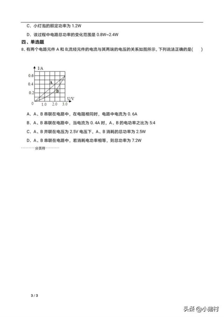 在串联电路中电压规律「中考物理复习215卷串联电路的电压规律」