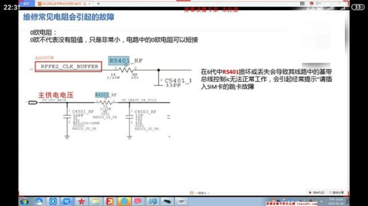 电阻的作用及在电路中引起的故障「电阻的作用及在电路中引起的故障」