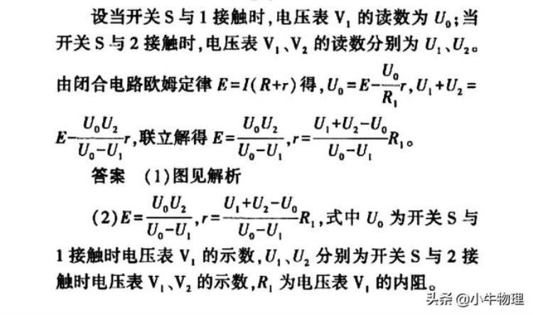 伏阻法测量电源电动势和内阻「伏伏法测量电动势和内阻」