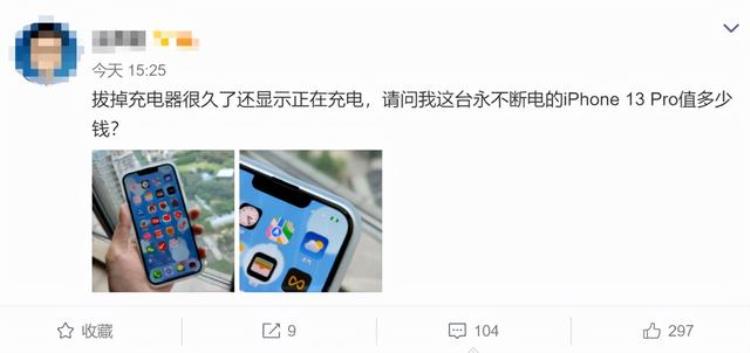 iPhone13充电断断续续「iPhone13又出现问题拔掉充电器依然继续显示正在充电诡异电量」