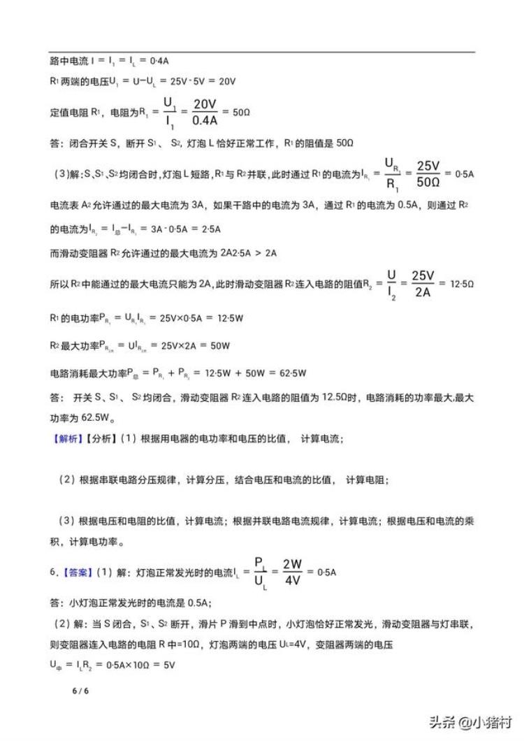 在串联电路中电压规律「中考物理复习215卷串联电路的电压规律」