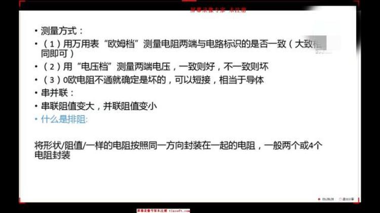 电阻的作用及在电路中引起的故障「电阻的作用及在电路中引起的故障」