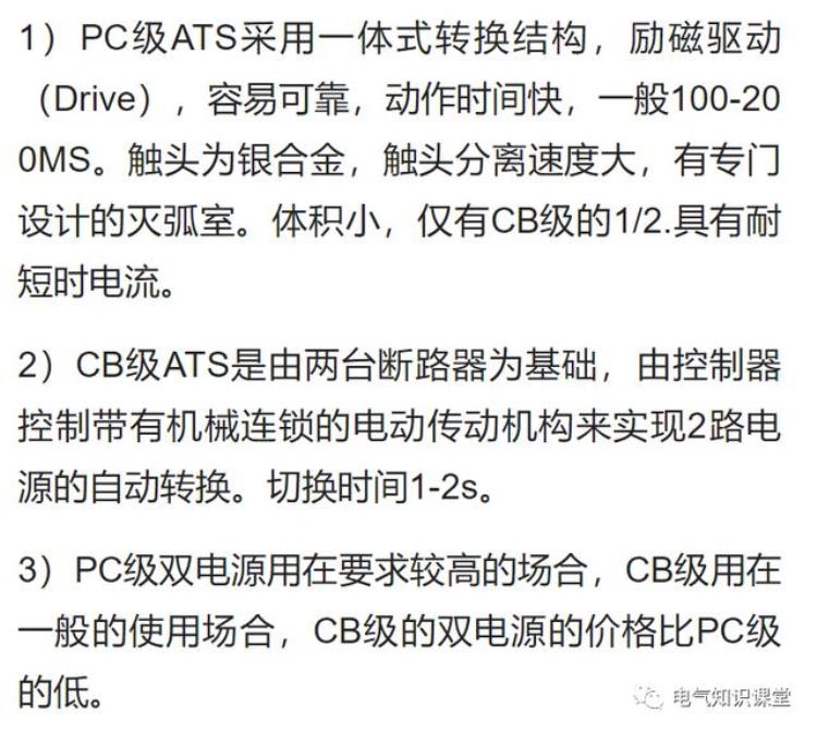 双电源自动切换开关的应用与选择「双电源自动切换开关的功能特点分类及选择一次给说清」