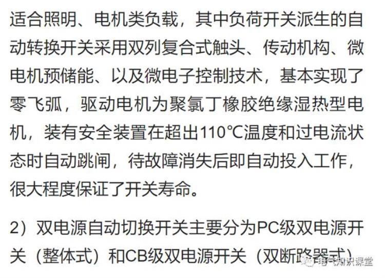 双电源自动切换开关的应用与选择「双电源自动切换开关的功能特点分类及选择一次给说清」