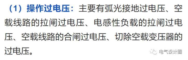 什么是过电压?「过电压是什么过电压是怎样分类的干了十年的电气人未必清楚」