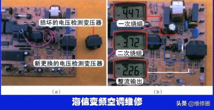 海信变频空调不制冷报电压异常看小伙如何维修主板