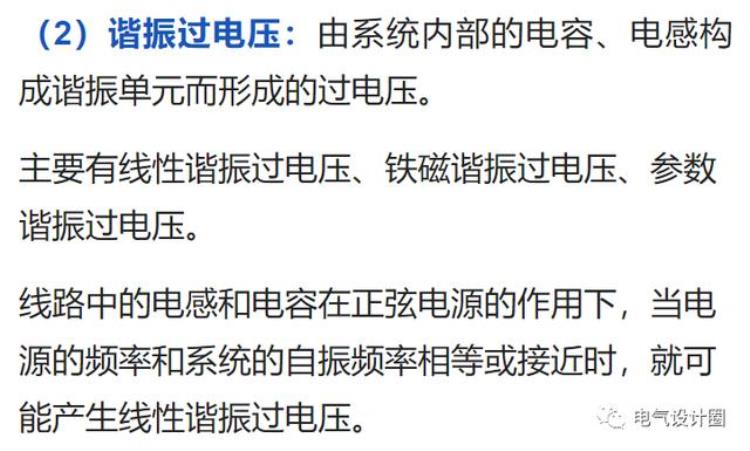 什么是过电压?「过电压是什么过电压是怎样分类的干了十年的电气人未必清楚」