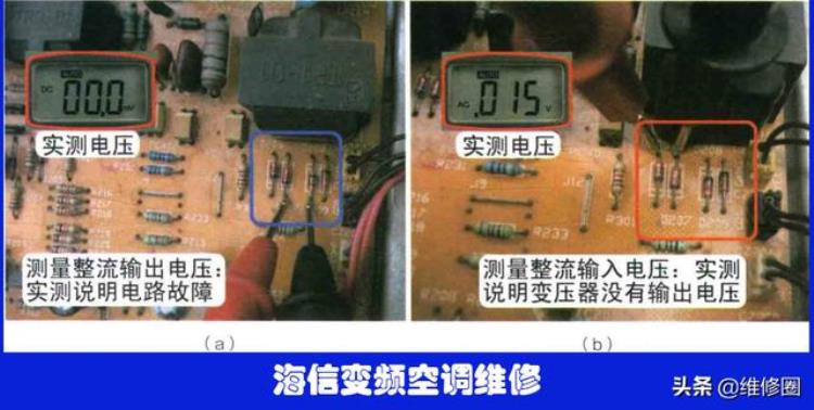 海信变频空调不制冷报电压异常看小伙如何维修主板