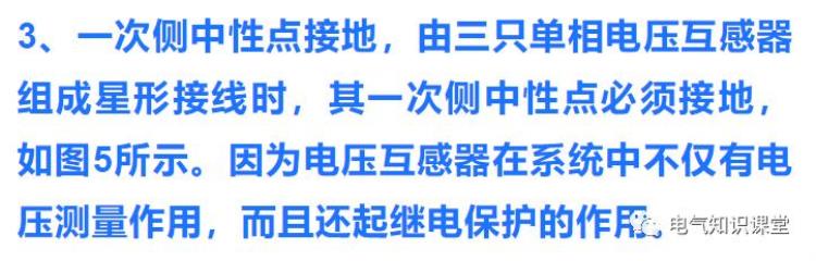 电压互感器怎么接地「电压互感器的接线方式和接地方式详解图文并茂值得收藏」