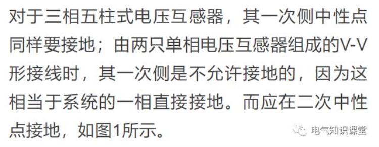 电压互感器怎么接地「电压互感器的接线方式和接地方式详解图文并茂值得收藏」